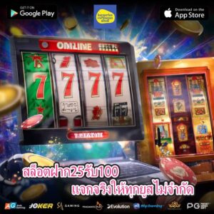 สล็อตฝาก25รับ100 แจกจริงให้ทุกยูสไม่จำกัด